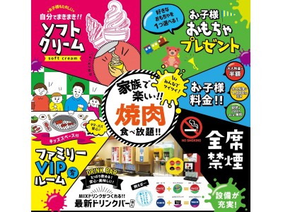~初のファミリーVIPルーム設置!~本格焼肉『カルビ大将』西那須野店オープン