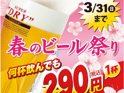 ＼ステーキには生ビール！／ステーキ宮で「春のビール祭り」開催いたします。何杯飲んでも1杯290円（税込）！！