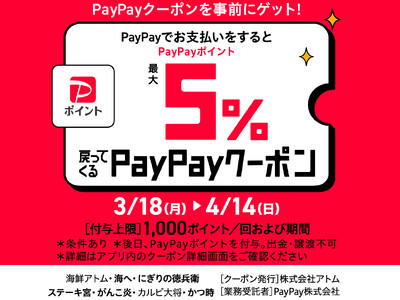 春休み、春のお祝いはアトムのお店へ！アトムの7ブランド、ステーキ宮・カルビ大将・味のがんこ炎・かつ時・に...