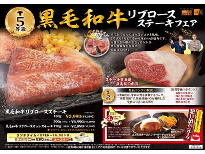 ＼ステーキ宮厳選　最高級の肉質／5等級黒毛和牛リブロースステーキフェアを11月26日(火)から期間限定で...