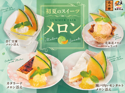 グルメ廻転寿司　にぎりの徳兵衛、海鮮アトムなど50店舗初夏の新作スイーツはメロンづくし！甘くてジューシーな魅惑のスイーツ5月13日(火)より販売開始！
