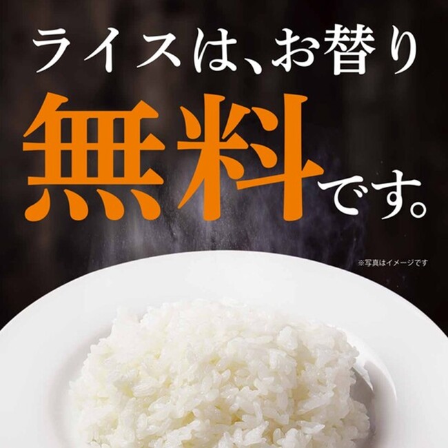 打倒！物価高騰！お客様の声に応えて、ライスお替りが復活！！