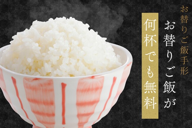 【学生やサラリーマンに朗報です!】280円(税込308円)で期間中何度でもご飯お替りが楽しめちゃう「お替りご飯無料手形」販売中