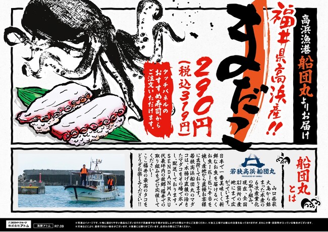 福井県高浜漁港で獲れたまだこを、福井県の海鮮アトムで！【期間限定】旨みたっぷり＆歯ごたえ抜群な「まだこ」