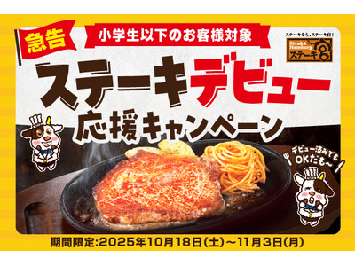 対象のステーキが50％OFFに！ステーキデビュー応援キャンペーン開催。さらに完食できたら「宮ゴールドカード」を贈呈