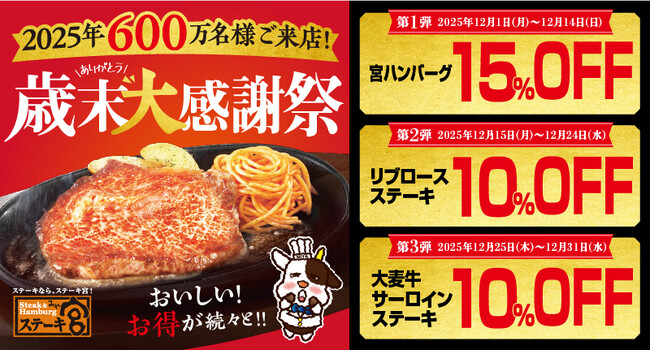 12月は毎日“おいしいお得”をご用意♪1番人気の宮ハンバーグが15%O…