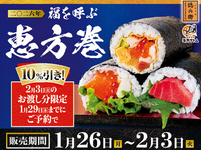 どこを食べても蟹づくしの新作登場！“福を呼ぶ 恵方巻”を予約開始!!ご祈祷海苔使用、さらに早期予約特典で...