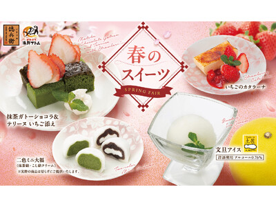 いちごのカタラーナや抹茶ガトーショコラなど春の新作スイーツが新登場！3月3日(火)よりにぎりの徳兵衛、海...