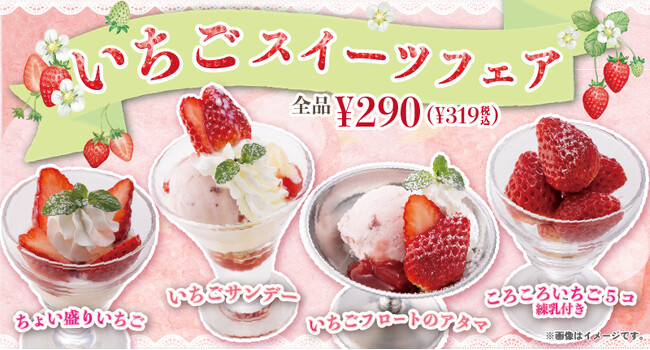 食後のデザートにちょうどいいサイズ感＆お値段♪旬のいちごを使ったスイー…