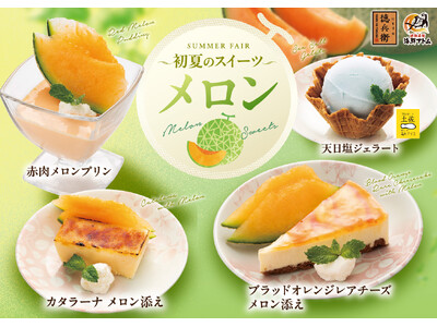 初夏の新作スイーツはメロンづくし！甘くてジューシーな魅惑のスイーツ5月12日(火)よりにぎりの徳兵衛、海鮮アトムで販売開始！