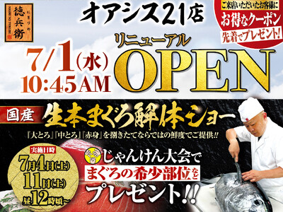 本格グルメ廻転寿司【にぎりの徳兵衛】 7月1日(水)に オアシス21店がリニューアルオープン！栄のど真ん中で家族で楽しめる、国産生本まぐろ解体ショーを開催！