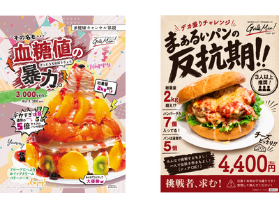 総重量2kg超え！通常の5倍サイズのまぁるいパンで作るシェア向け超ビッグサイズメニュー登場！その名も、「血糖値の暴力。」と「まぁるいパンの反抗期!!」
