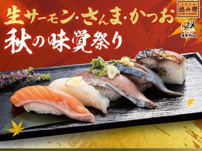 一度も冷凍していないタスマニア産「生サーモン」！北海道産「さんま」、旨味凝縮「かつお」が大集結！「生サー...