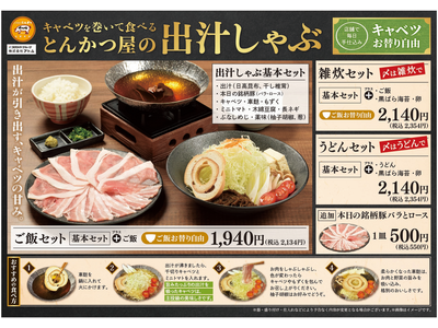 「出汁が引き出す、キャベツの甘み。」キャベツを巻いて食べるとんかつ屋の出汁しゃぶ