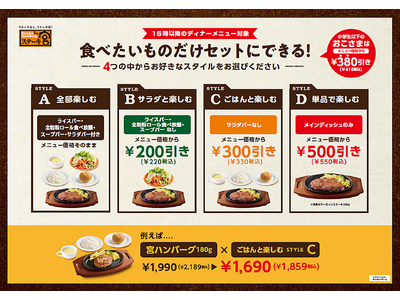 ディナータイムは「コミコミ価格」から最大550円（税込）引き！！