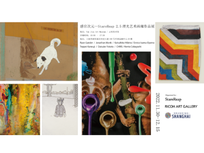 Yun Jian Art Museum（中国・上海）でStareReap中国初グループ展「StareRe...