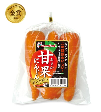 【ファーマインド】「甘果（あまか）にんじん」が『野菜ソムリエサミット』で金賞を受賞