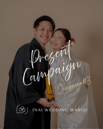 大阪・浅草の和装前撮り専門店「INAI WEDDING WASOU」OPEN記念第三弾!2店舗合同の無料撮影プレゼントキャンペーン開催