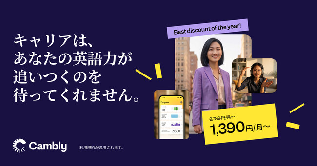 Cambly、5月の特別セールを開始 - 最大50%オフ、1ヶ月コースも15％オフ