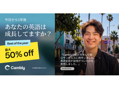 Cambly、アニバーサリーセールを開始 ― 最大50%OFF