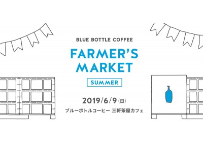 HiO ICE CREAM、Blue Bottle Coffee Farmer’s Market＠三軒茶屋カフェに初出店