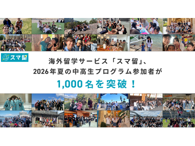 �y�ߋ��ō��z�C�O���w�T�[�r�X�u�X�}���v�A2026�N�Ă̒������v���O�����Q���҂�1,000����˔j�I