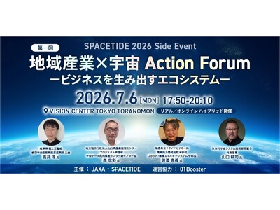 【イベントレポート】JAXA・SPACETIDE共催　第1回「地域産業×宇宙 Action Forum ...