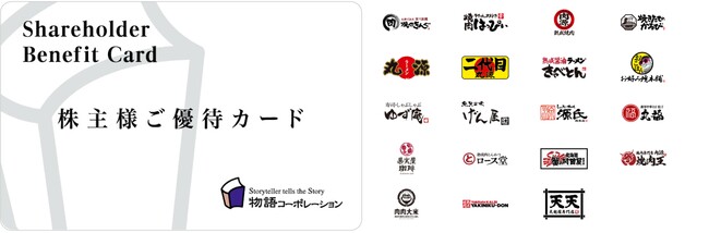 バリューデザイン、「焼肉きんぐ」などのレストランチェーンを展開する物語コーポレーションの株主優待券電子化を支援