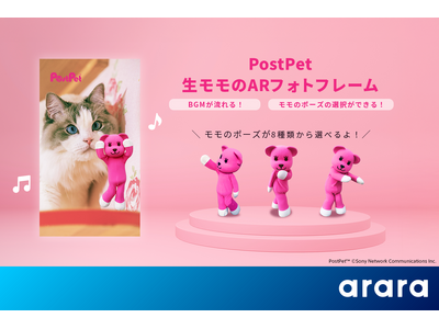 アララ、「PostPet」のキャラクター付きARフォトフレーム第3弾を制作