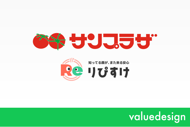 バリューデザイン、アルムナイ人材活用サービス「りぴすけ」を株式会社サンプラザへ提供