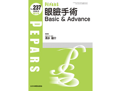聖心美容クリニック札幌院院長 前多一彦医師が、形成外科専門誌「PEPARS」に「下眼瞼の若返り手術」を執筆｜目の下のクマ・たるみ治療「表ハムラ＋α法」を解説