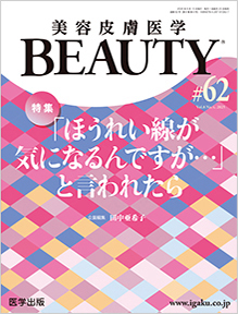 医学雑誌「美容皮膚医学BEAUTY」掲載のお知らせ／札幌院院長・前多医師、PRPによるほうれい線治療について執筆
