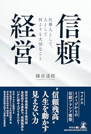 週間ランキング”総合1位”を獲得「信頼経営」。THE GOLD ONLINEでの短期集中連載開始