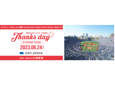 #zenplace感謝祭2023 を横浜スタジアムで開催！ハマスタ貸切・総勢700名での朝ピラティスイベントや冠協賛試合「zen placeデー」、美しさを解析するAIデコルテ解析をブースにて初披露