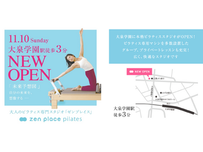 国内140店舗のピラティス・ヨガスタジオ zen place　練馬区・大泉学園に新スタジオ「zen place pilates大泉学園」オープン