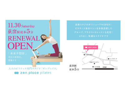 国内140店舗のピラティス・ヨガスタジオzen place「zen place pilates 荻窪スタジオ」拡張・移転オープン