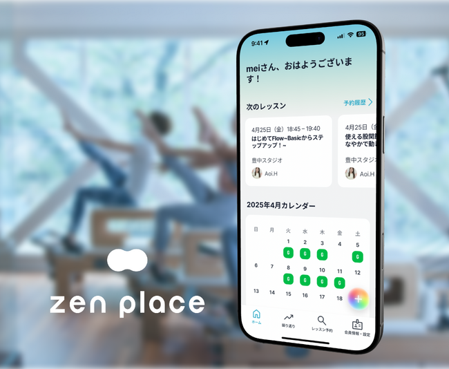 2025年5月19日（月）zen place 公式アプリが全面リニューアル｜ウェルビーイング創造のリーディングカンパニー ZEN PLACE