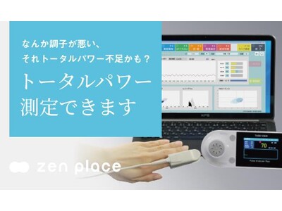 心身の疲労度を数値化する自律神経トータルパワー測定器を全国のピラティス・ヨガスタジオに導入