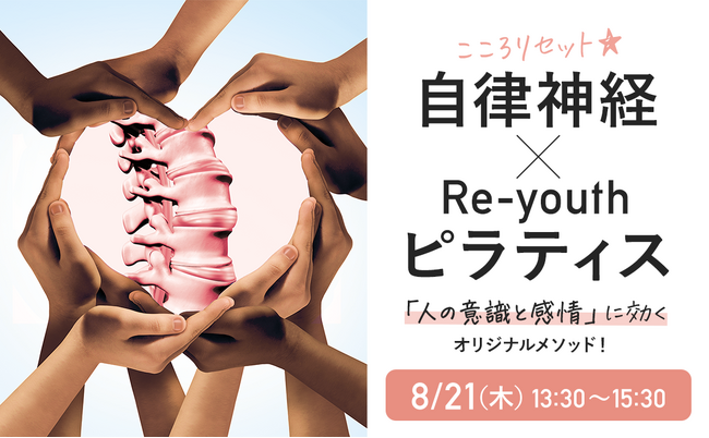 ピラティス × 自律神経 × Re‑youth の三位一体アプローチで、内なる活力=“インナーパワー”を呼び覚ます