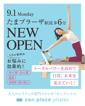 国内150店舗のピラティス・ヨガスタジオzen place「zen place pilates たまプラーザスタジオ」をオープン