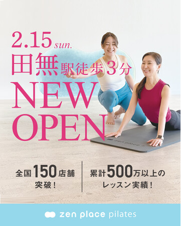 国内150店舗のzen placeピラティス・ヨガスタジオ「zen place pilates 田無スタジオ」2026年2月15日（日）オープン