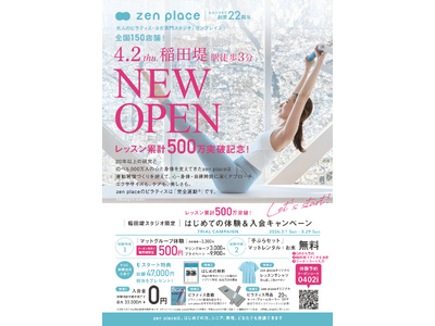 【2026年4月2日（木）新店オープン】国内150店舗のzen placeピラティス・ヨガスタジオ「ze...