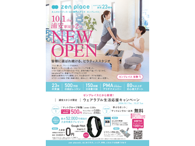 【2026年10月1日（木曜）新店オープン】国内150店舗のzen placeピラティス・ヨガスタジオ「zen place pilates 浦安」がオープン！
