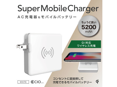 ワイヤレス充電が可能なコンセントプラグ付き3in1モバイルバッテリー『SuperMobileChargerLite Type-C』が期間限定価格1,800円