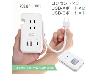 急速充電PowerDelivery3.0搭載 PD充電最大30W出力に対応した USB+コンセントのハイブリッド電源タップ『CIO-42W1C2A-TAP01』をリリース