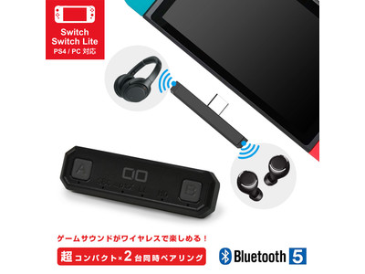 NintendoSwitch/PlayStation4/PCがBluetoothイヤホンに対応するオーディオトランスミッター『BT-TM800』をリリース atpX LL・aptX HDコーデック搭載