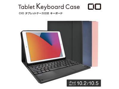 3台マルチペアリングが可能なiPadカバー付き薄型キーボード『CIO-KB-I01』『CIO-KB-I02』をリリース