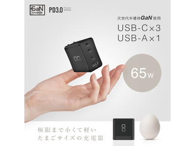 65W出力クラス最小サイズ 卵サイズのGaN搭載マルチポート急速充電器 LilNob Share『CIO-G65W3C1A』をリリース