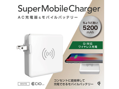 ワイヤレス充電が可能なコンセントプラグ付き3in1モバイルバッテリー『SuperMobileChargerLite Cタイプ』 の期間限定セールを開催