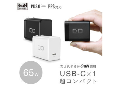 GaN搭載 最大65W出力 最小級サイズ・超軽量 急速充電器 Lilnob 1C『CIO-G65W1C』の期間限定セールを開催